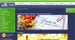 Desktop Screenshot of ntek-nt.ru